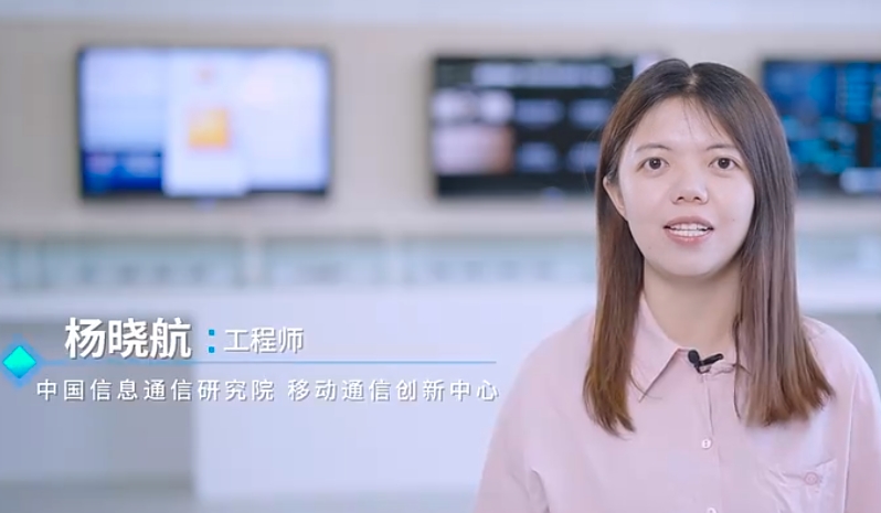 为实现高水平科技自立自强贡献力量——中国信息通信研究院移动通信创新中心5G创新研究与性能测试团队